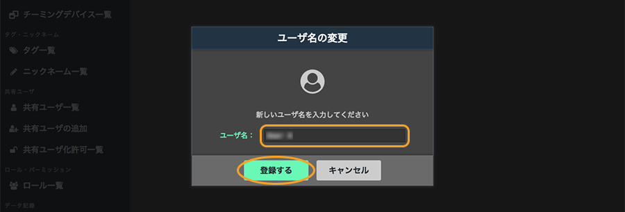 ユーザ名の変更画面