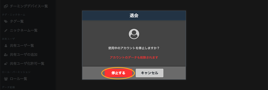 退会画面
