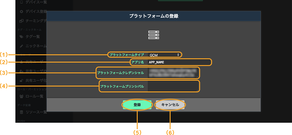 図:プラットフォームの登録画面_パソコン