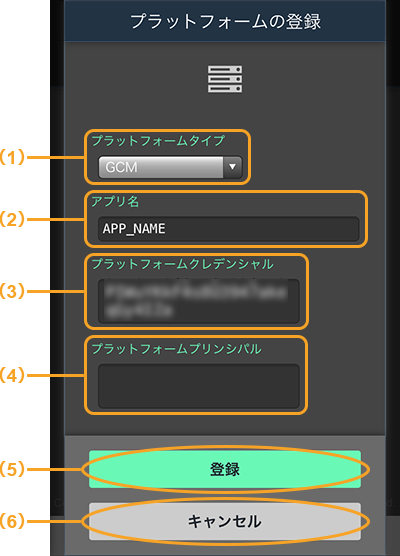 図:プラットフォームの登録画面_スマートフォン