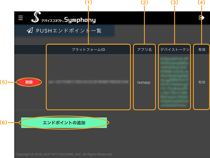 図:エンドポイント一覧画面_スマートフォン