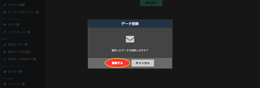 図:PUSH通知設定の削除画面