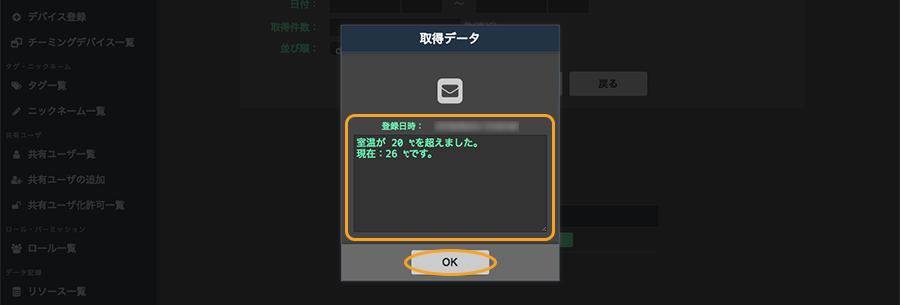 図:取得データ画面