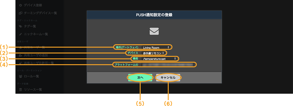 図:PUSH通知設定の登録画面_パソコン