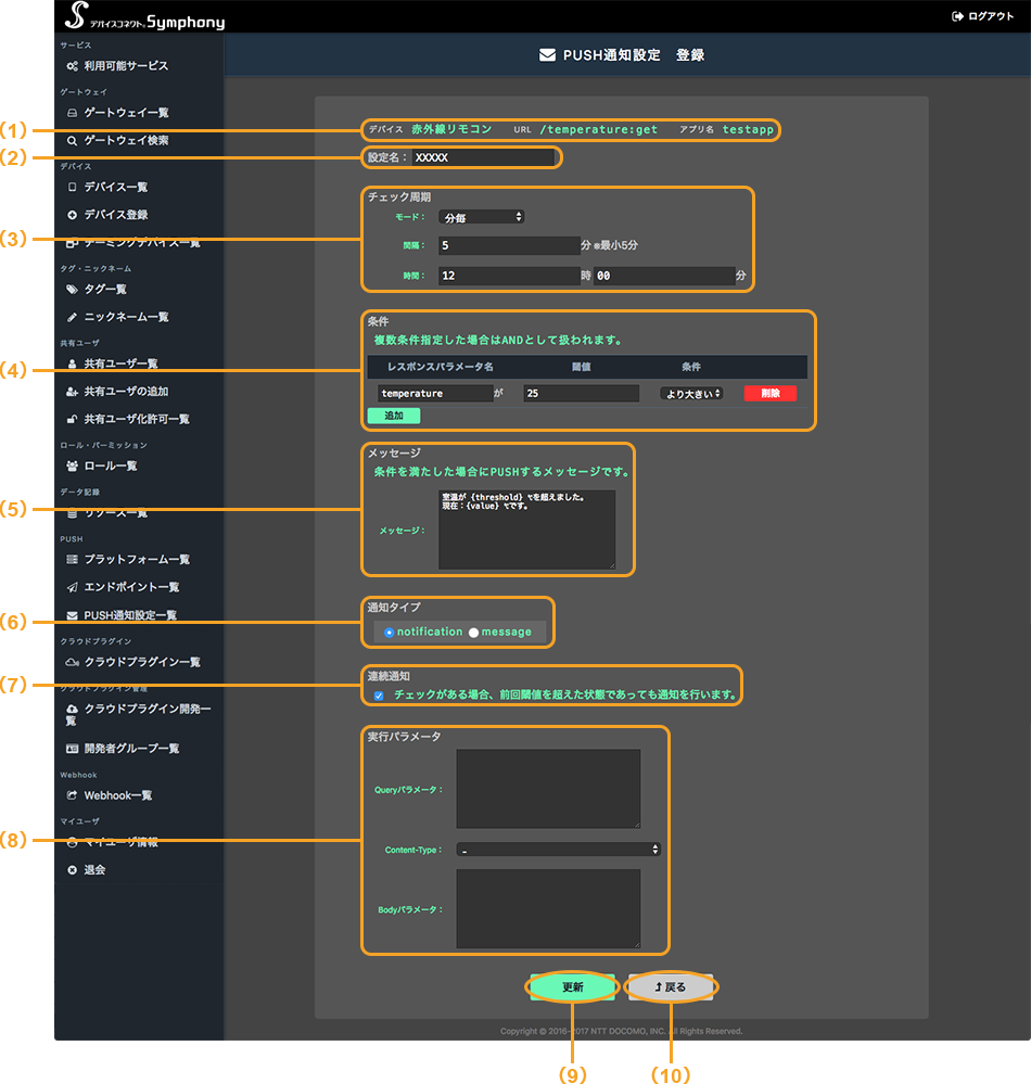 図:PUSH通知設定 登録/更新画面_パソコン