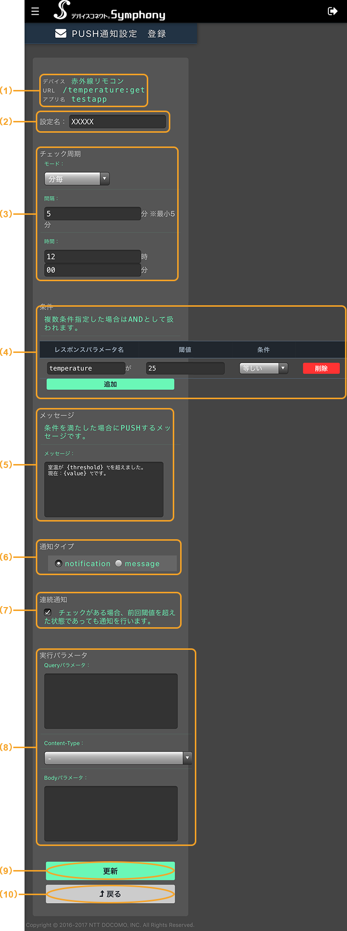 図:PUSH通知設定 登録/更新画面_スマートフォン