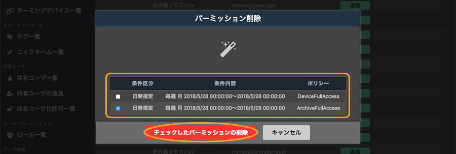 図：パーミッション削除画面