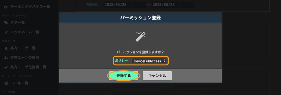 図：パーミッション登録画面