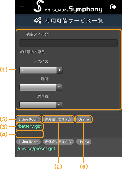 図：利用可能サービス一覧画面_スマートフォン