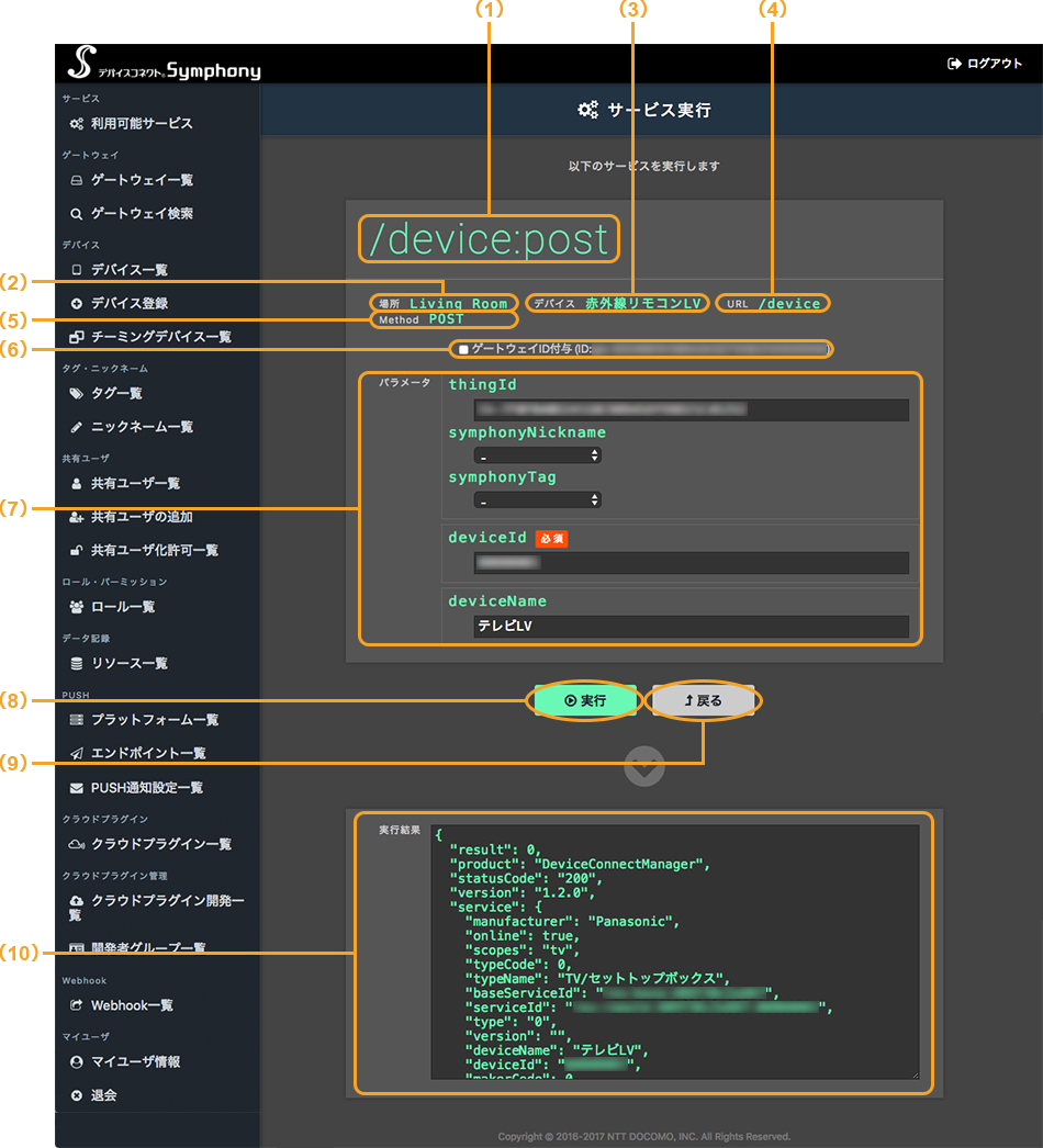 図：サービス実行画面_パソコン