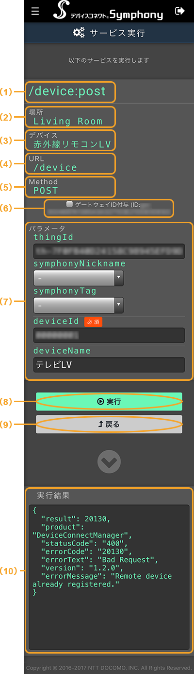 図：サービス実行画面_スマートフォン