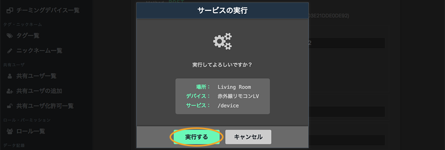 図：サービスの実行画面