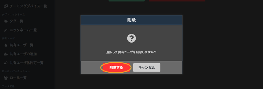 図:削除画面