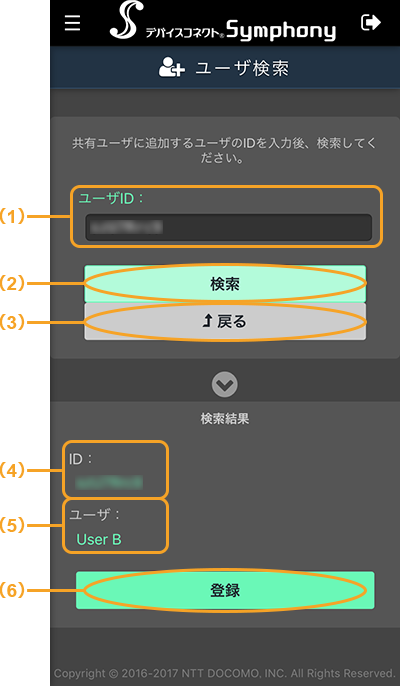 図:ユーザ検索画面_スマートフォン