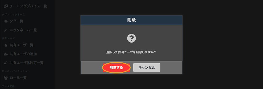図:削除画面