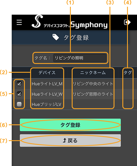 図：タグ登録画面_スマートフォン
