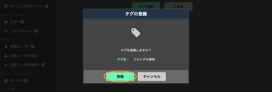 図：タグの登録画面