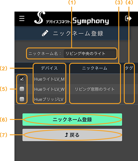 図：ニックネーム登録画面_スマートフォン