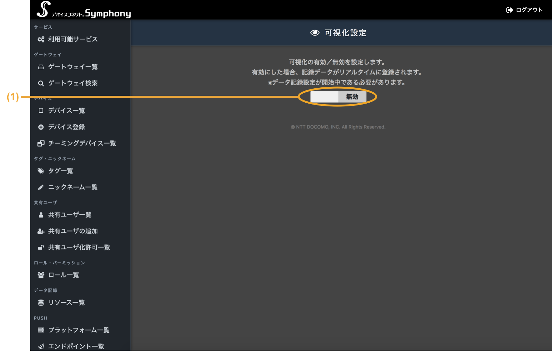 図：可視化設定画面
