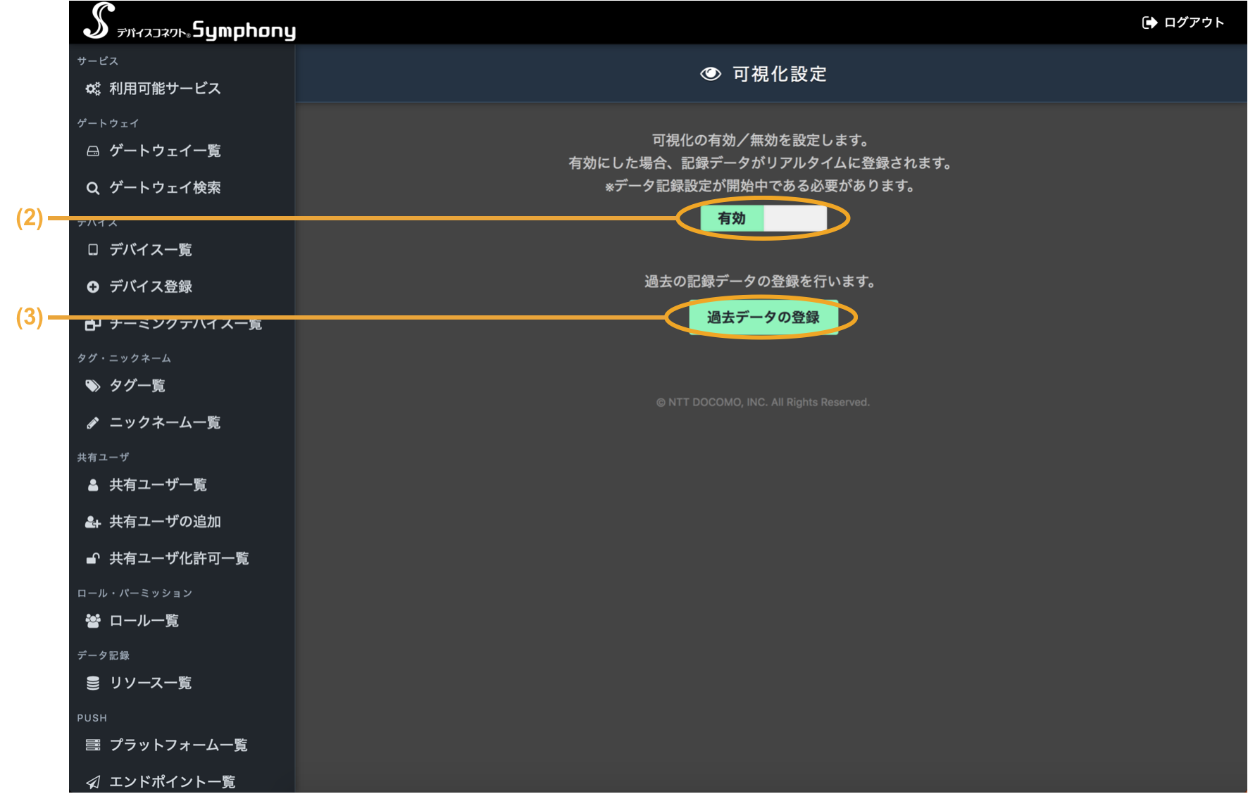 図：可視化設定画面