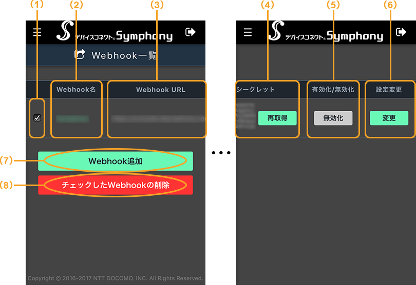 図:スマートフォンのWebhook一覧画面