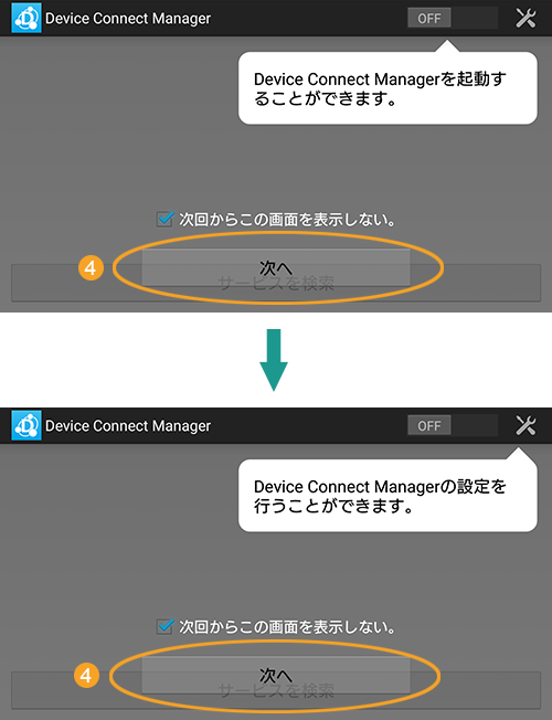 図:Device Connect Manager