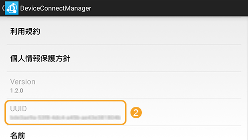 図：Device Connect Managerの設定