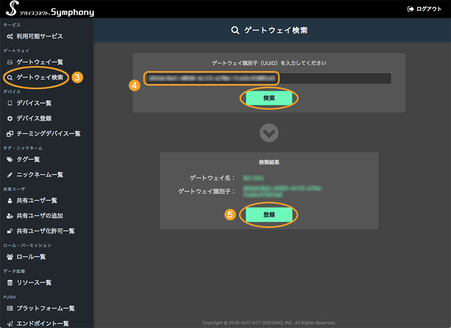 図：ゲートウェイ検索画面