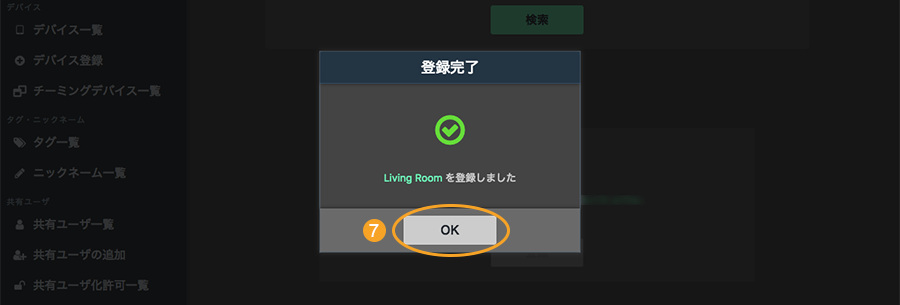図：登録完了画面