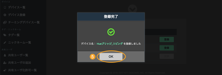 図：登録完了画面