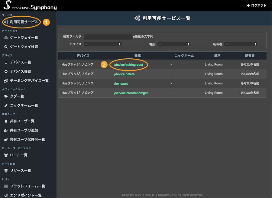 図：利用可能サービス一覧画面