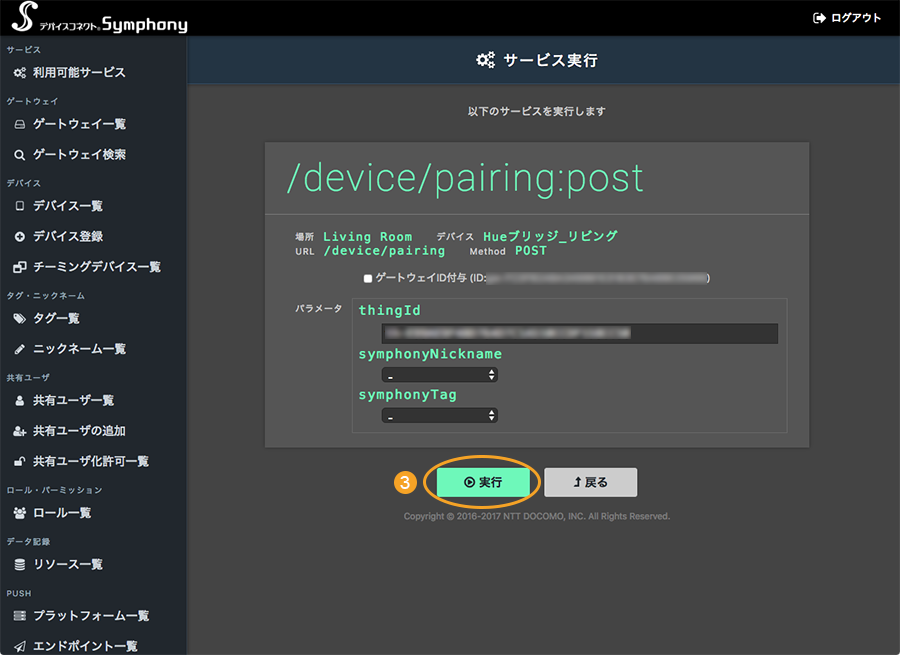 図：サービス実行画面