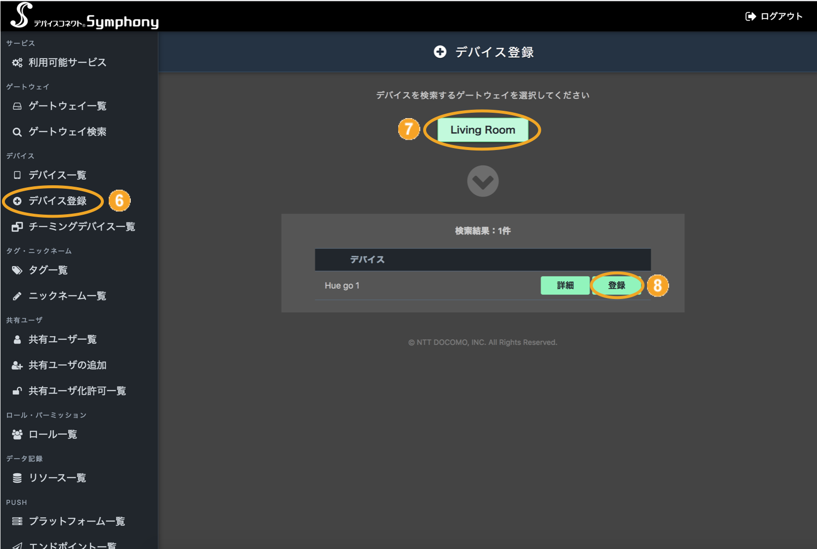 図：デバイス登録画面