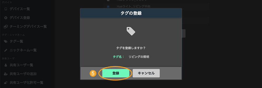 図：タグ登録画面