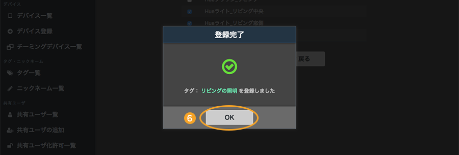 図：登録完了画面
