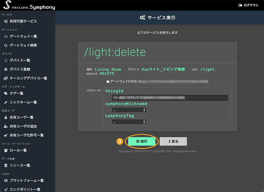 図:サービス実行画面