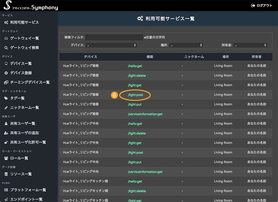 図:利用可能サービス一覧画面