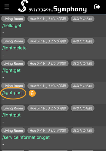 図:利用可能サービス一覧画面