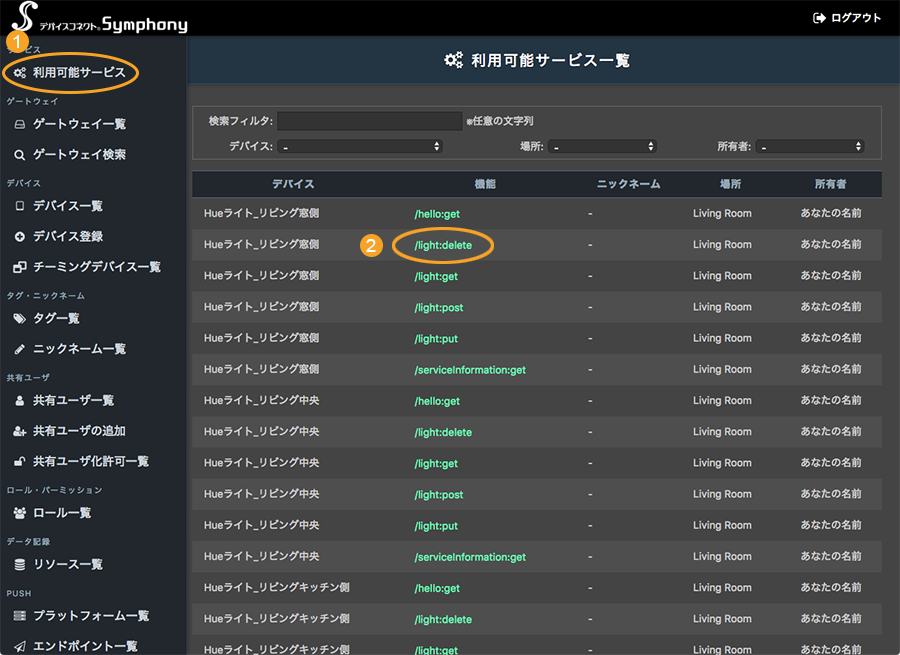 図:利用可能サービス画面