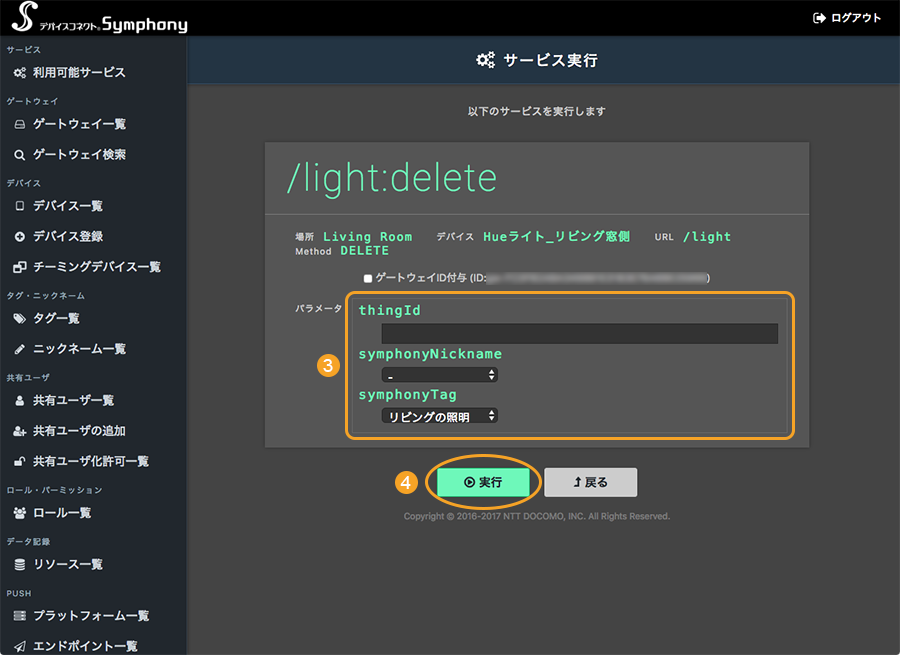 図:サービス実行画面