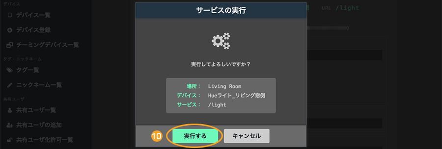 図:アクションの実行画面