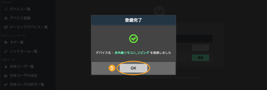 図:登録完了画面