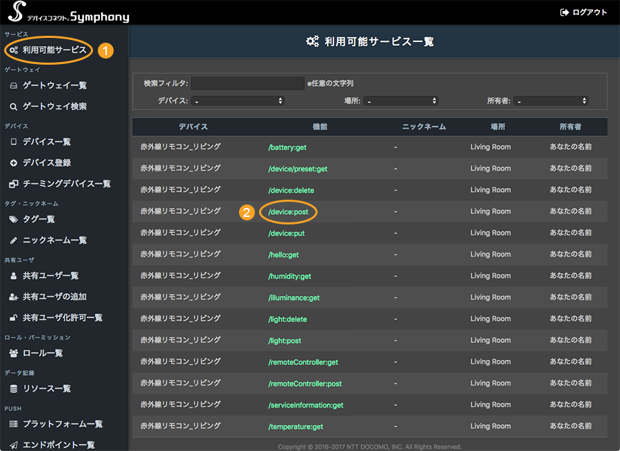 図：利用可能サービス一覧画面
