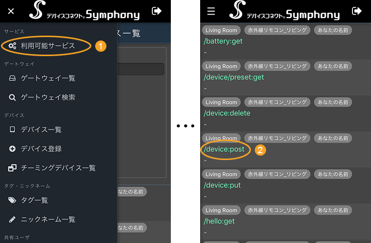 図:利用可能サービス一覧画面