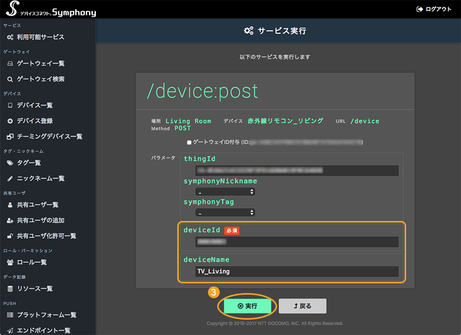 図：サービス実行画面
