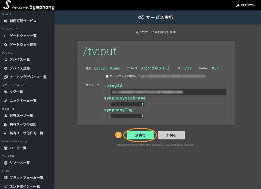 図:サービス実行画面