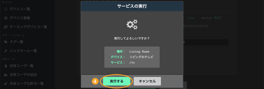 図:サービスの実行画面