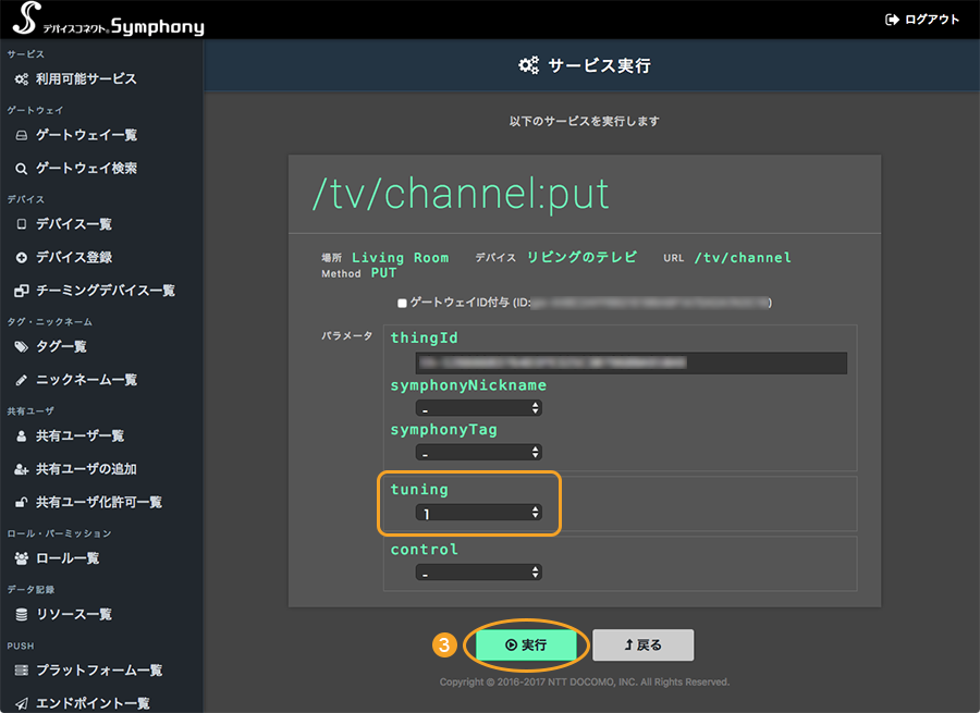 図:サービス実行画面