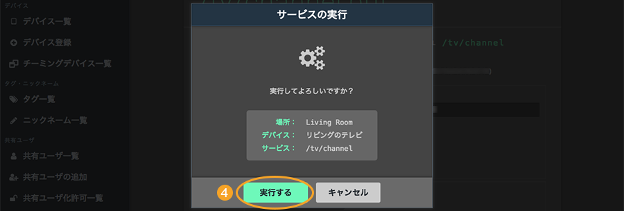 図:アクションの実行画面
