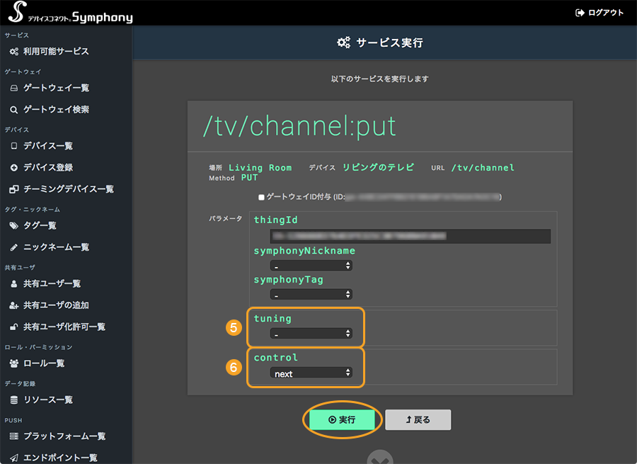 図:アクション設定画面